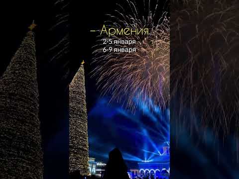 Куда поехать на новогодние праздник?