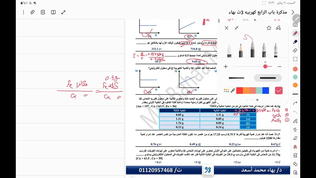 حل أسئلة الدرس الأخير فى الكيمياء الكهربية للصف الثالث الثانوى ✅️ 
