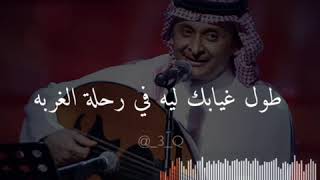 ياغايبه - عبدالمجيد عبدالله