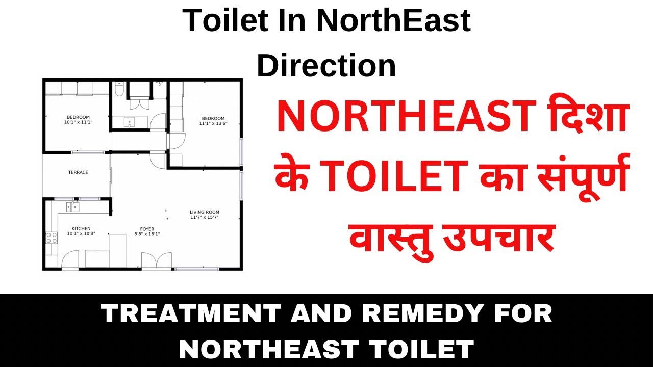 NORTHEAST दिशा के TOILET का संपूर्ण वास्तु उपचार TREATMENT AND REMEDY
