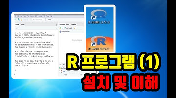 [데세 TV] R 프로그램(1) 설치 및 이해
