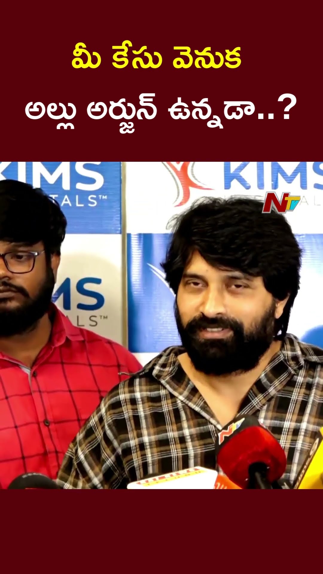 నా కేసు కోర్టులో ఉంది.. నేను మాట్లాడలేను : Jani Master | Ntv