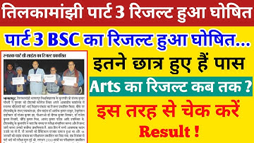 Tmbu पार्ट 3 का रिजल्ट हुआ घोषित |tmbu part 3 result 2020|tmbu part 3 result 2021|tmbu part 3 result