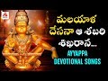 Malayala Desana A Shabari Shikarana Song | Ayyappa Swamy Devotional Songs | Amulya Audios And Videos