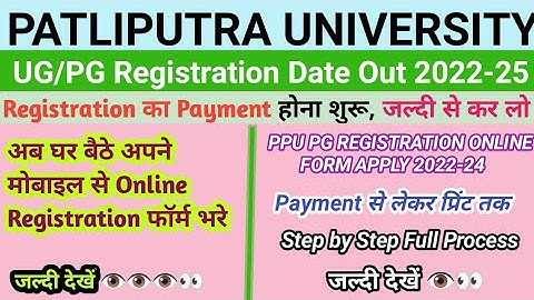Patliputra university Registration Form Kaise Bhare 2022 | PPU UG/ PG Part1 Registration form 2022