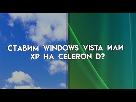 Видео: Как да ускоря Vista