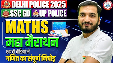 Maths Marathon | Complete Maths For UP Police, Delhi Police, SSC GD, Maths By Gyanendra Sir