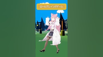 #ロールプレイングゲーム 踊ってみた🎮 #shorts #dance #ダンス #ホロライブ #博衣こより