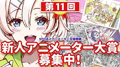 新人アニメーター寮チャンネル Youtube