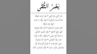 Bahrut Tuqo - Sukarol Munsyid (Lirik)