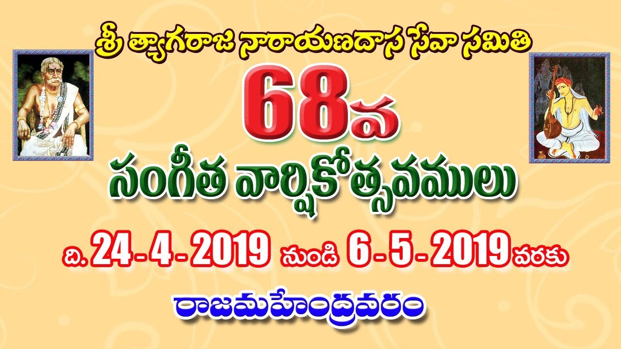 29 4 2019వ తేదీన జరిగిన శ్రీ ముప్పవరపు సింహాచల శాస్త్రి భాగవతార్  (తిరుపతి) వారి హరికథ