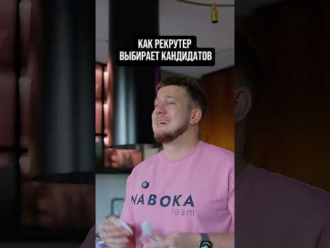 Как точно пройти собес у рекрутера