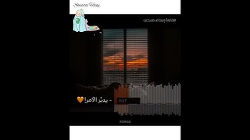 :(يدبر الأمر من السماء إلي الأرض) سورة السجده ): تلاوه هادئه بصوت القاريء اسلام صبحي✨🎧