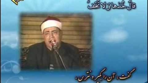 القارئ الشيخ شعبان الصياد - سورة طه,القدر