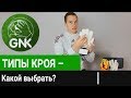 Типы кроя вратарских перчаток || Какой лучше? || Gloves N' Kit