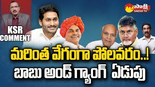 Chandrababu and Yellow Media on Polavaram Project Funds | YSR, CM Jagan | KSR Comment @SakshiTV