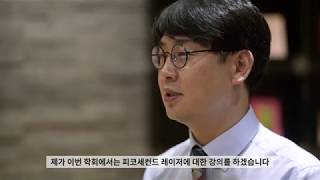 제33차 대피모 추계학회 소개 부회장 이민호