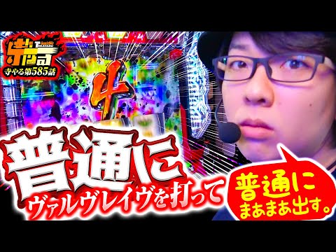 寺井一択の寺やる！ vol.585