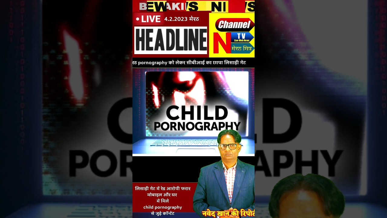 RAID OF CBI IN MEERUT FOR CHILD PORNOGRAPHY मेरठ चाइल्ड PORNOGRAHY को लेकर  का छापा थाना लिसाडी गेट