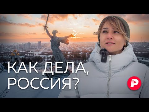Волгоград: непарадная жизнь бывшего города Сталина / Редакция