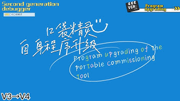 格力二代口袋精灵CE42-24/F(C)程序升级  Software program upgrade of Gree Portable Commissioning Tool CE42-24/F(C)