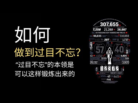 记忆宫殿：锻炼记忆力只要这4步，永远学会某样东西只需要不到 5 分钟。