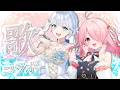 Collabo stream❄ 江波キョウカちゃんと歌う❀ #ミレきょん