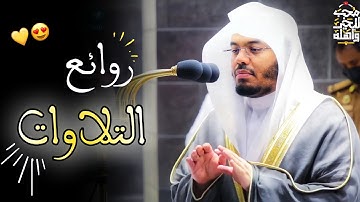 "ظَهَرَ الفَسَادُ فِي الْبَرِّ وَالْبَحْرِ" فجرية لا توصف لخواتم سورة الروم من الآسر د. ياسر الدوسري
