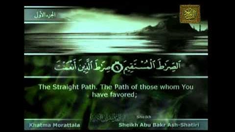 سورة الفاتحة الشيخ ابوبكر الشاطري