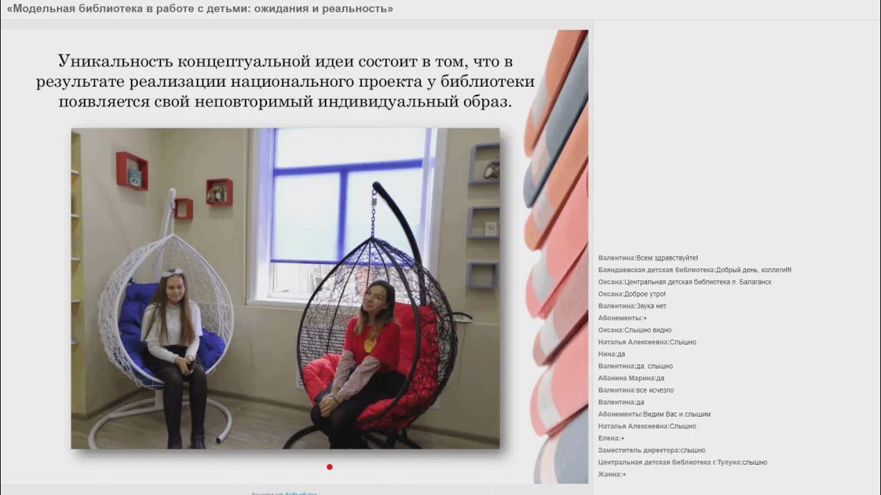 Библиотеки вебинары. Библиотеки вебинары