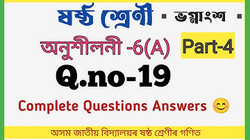 Class 6 Maths Ex.6(A) Q.no 19 Answers//Assam Jatiya Vidyalaya//Assamese medium/Assam education