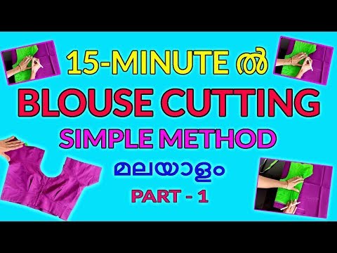 Saree blouse cutting and stitching simple method in malayalam part - 1