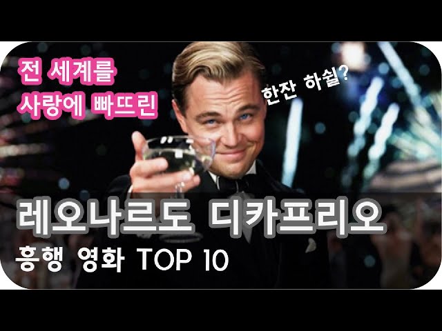 Leonardo DiCaprio (레오나르도 디카프리오 편) TOP 10 | MoviePlug - YouTube