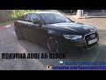 Друг купил автомобиль💥 Audi А6 BLACK💥!!!