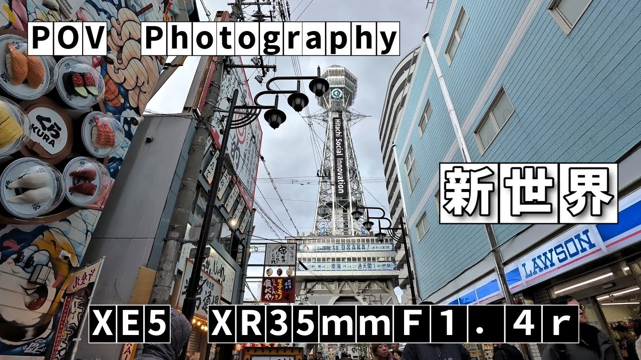 POVPhotography　新世界　【XE5　XR35ｍｍｆ1.4ｒ】