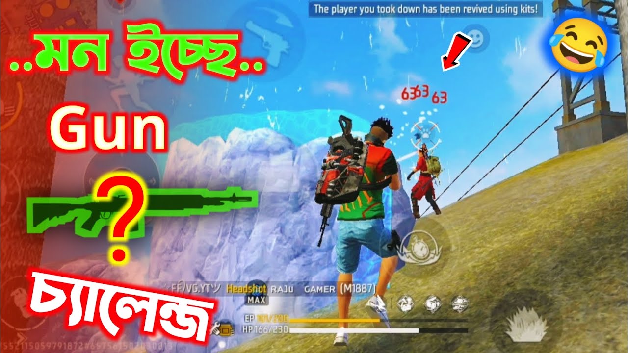মন ইচ্ছে Gun চ্যালেন্জ 🤩 br rank ম্যাচ | funny challenge free fire ...