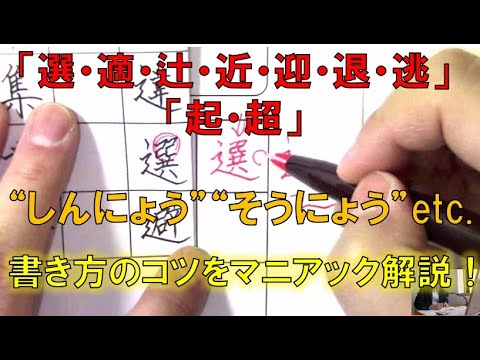 夕 名 多 外 Etc 左払い が２本以上ある字の書き方のコツを解説 美文字塾 谷口栄豊 Youtube