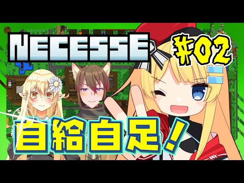 【Necesse】生活領域を広げよう！#02【Vtuber/ボイチェン】