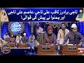 Qawwali Ke BOL | Taji Brothers | Saqib Ali Taji | Asim Ali Taji | Ramazan Mein BOL