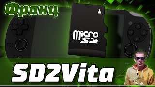 видео: Установка SD2Vita на любую PS Vita | Адаптер под флешку Micro SD на вашу PS Vita картинка: Установка SD2Vita на любую PS Vita | Адаптер под флешку Micro SD на вашу PS Vita