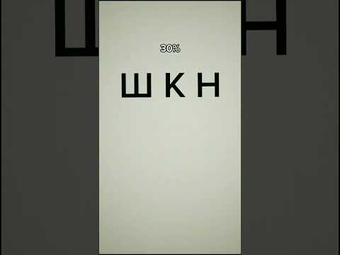 тест на зрение номер 1 #зрение #тест #миопия #астигматизм