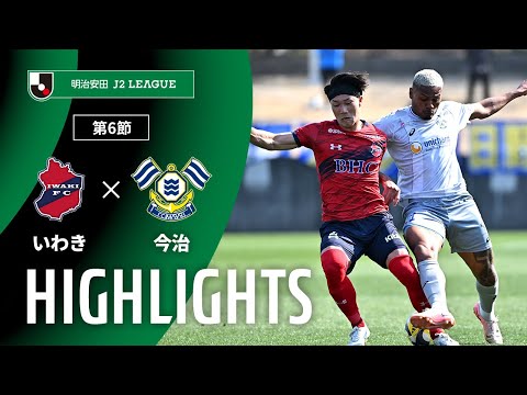 公式】ハイライト：いわきFCvsFC今治 明治安田J2リーグ 第