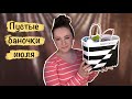 Пустые баночки июля. Glamglow, Selfielab, Organic Kitchen, Bielenda и другие