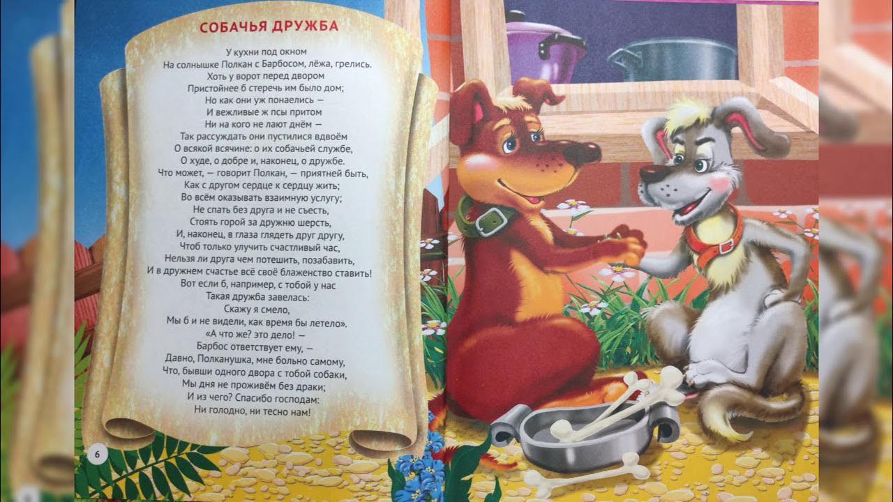 Две собаки крылов текст. Читать басню собака. Толстой басня собака и её тень. Басня собачья дружба текст. Басни толстого собака и тень.