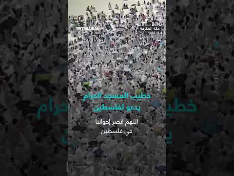 دعوات نصرة فلسطين وتضرع ضد الاحتلال الإسرائيلي