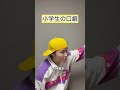 小学生の口癖