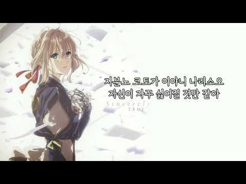 바이올렛 에버가든 OP Sincerely