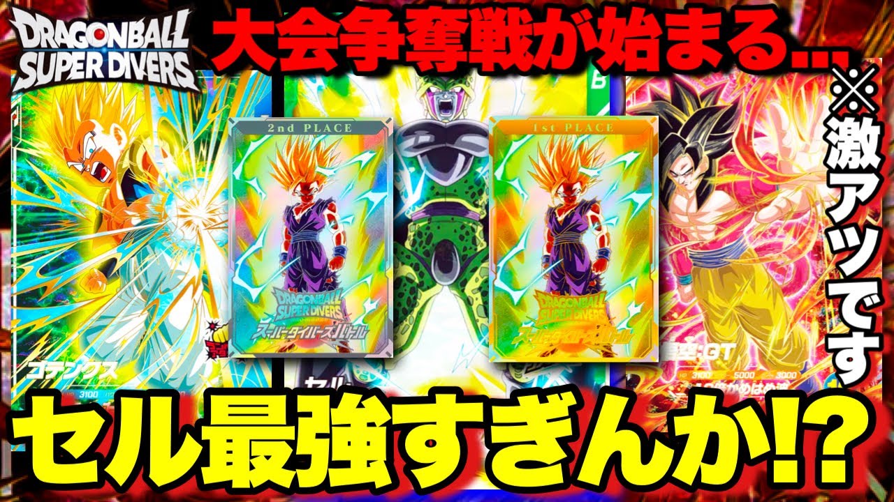 Wait, is Cell too OP? The new tournament promo Goku (GT) and Cell
