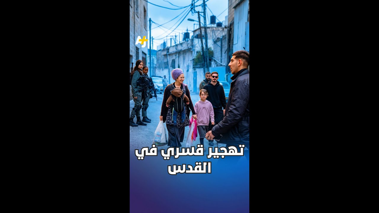 تهجير قسري في القدس