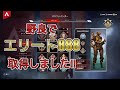 【APEX PS4 】野良でエリート888取ったどー！【全キャラ爪痕所持】